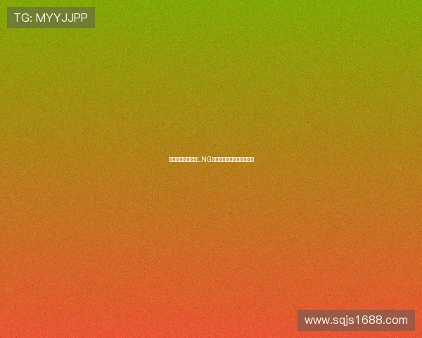 和平精英深度解析LNG战队的盯防策略与战术布局